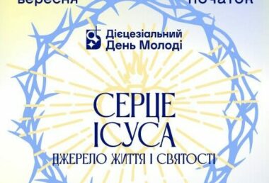Дієцезіальний день молоді Київсько-Житомирської дієцезії 18-20.09.2026