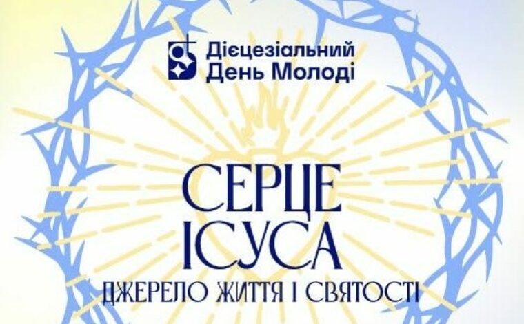 Дієцезіальний день молоді Київсько-Житомирської дієцезії 18-20.09.2026