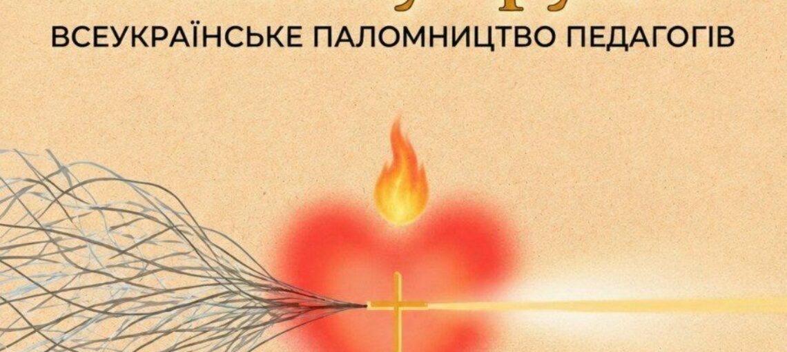 Всеукраїнське паломництво до Санктуарію Матері Божої Святого Скапулярію 10.10.2026