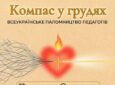 Всеукраїнське паломництво до Санктуарію Матері Божої Святого Скапулярію 10.10.2026