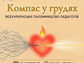 Всеукраїнське паломництво до Санктуарію Матері Божої Святого Скапулярію 10.10.2026