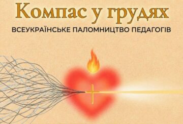 Всеукраїнське паломництво до Санктуарію Матері Божої Святого Скапулярію 10.10.2026