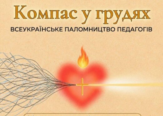 Всеукраїнське паломництво до Санктуарію Матері Божої Святого Скапулярію 10.10.2026