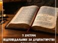 7 зустріч відповідальних за покликання