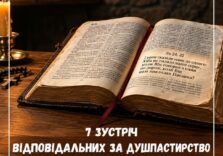 7 зустріч відповідальних за покликання