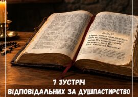 7 зустріч відповідальних за покликання