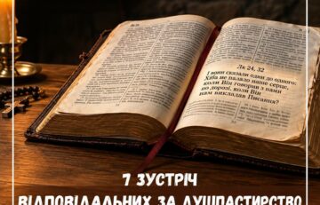 7 зустріч відповідальних за покликання