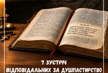 7 зустріч відповідальних за покликання