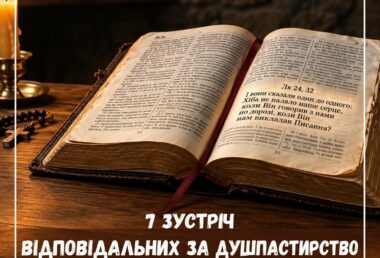 7 зустріч відповідальних за покликання