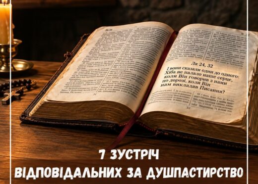 7 зустріч відповідальних за покликання