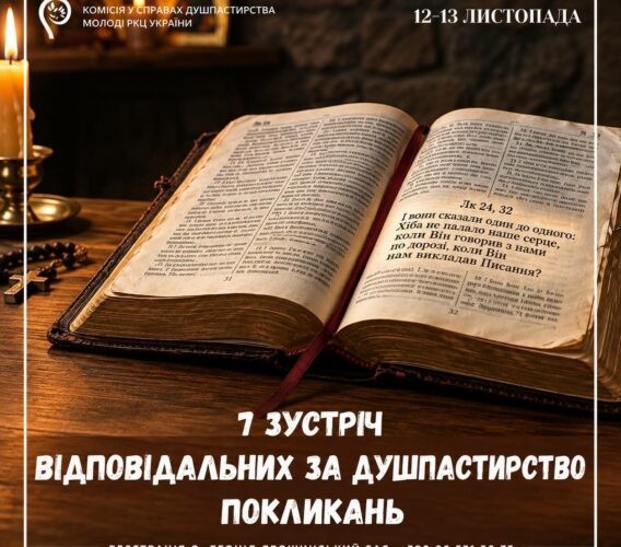 7 зустріч відповідальних за покликання