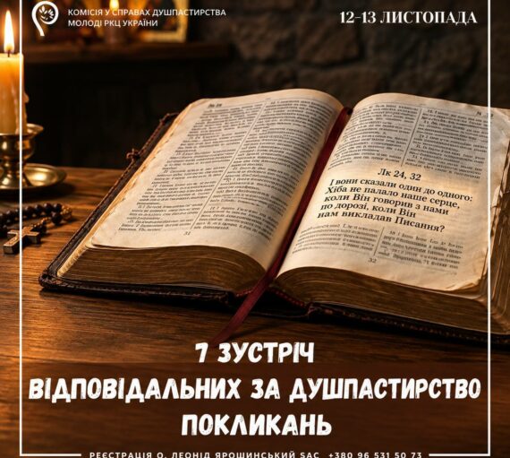 7 зустріч відповідальних за покликання