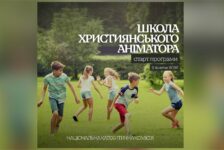 Школа християнського аніматора