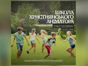 Школа християнського аніматора