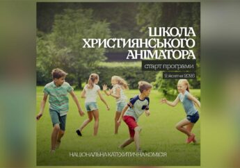 Школа християнського аніматора