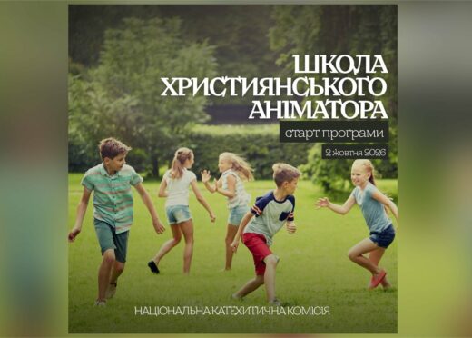 Школа християнського аніматора