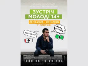 Місіонери Облати Марії Непорочної запрошують молодь віком 14+ на зустріч тема якої «Жити на повну чи виживати?».
